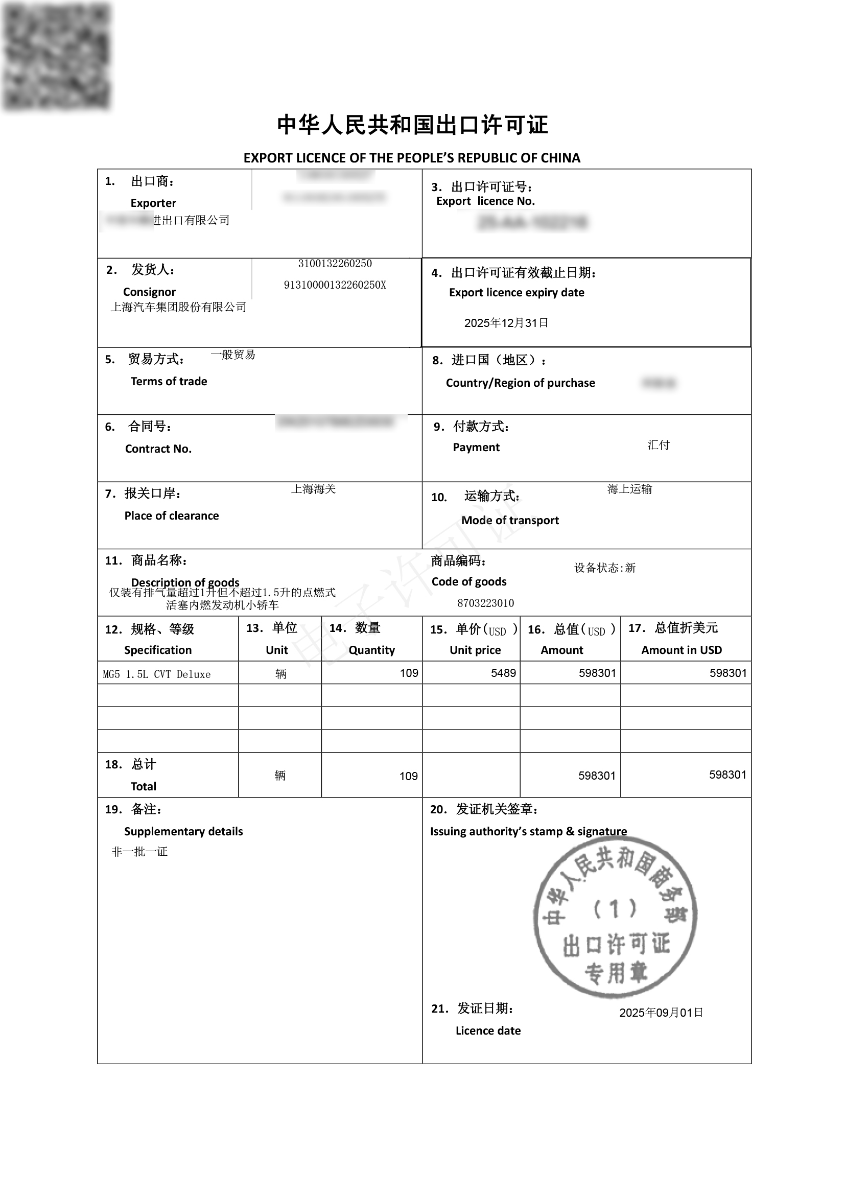 名爵许可证