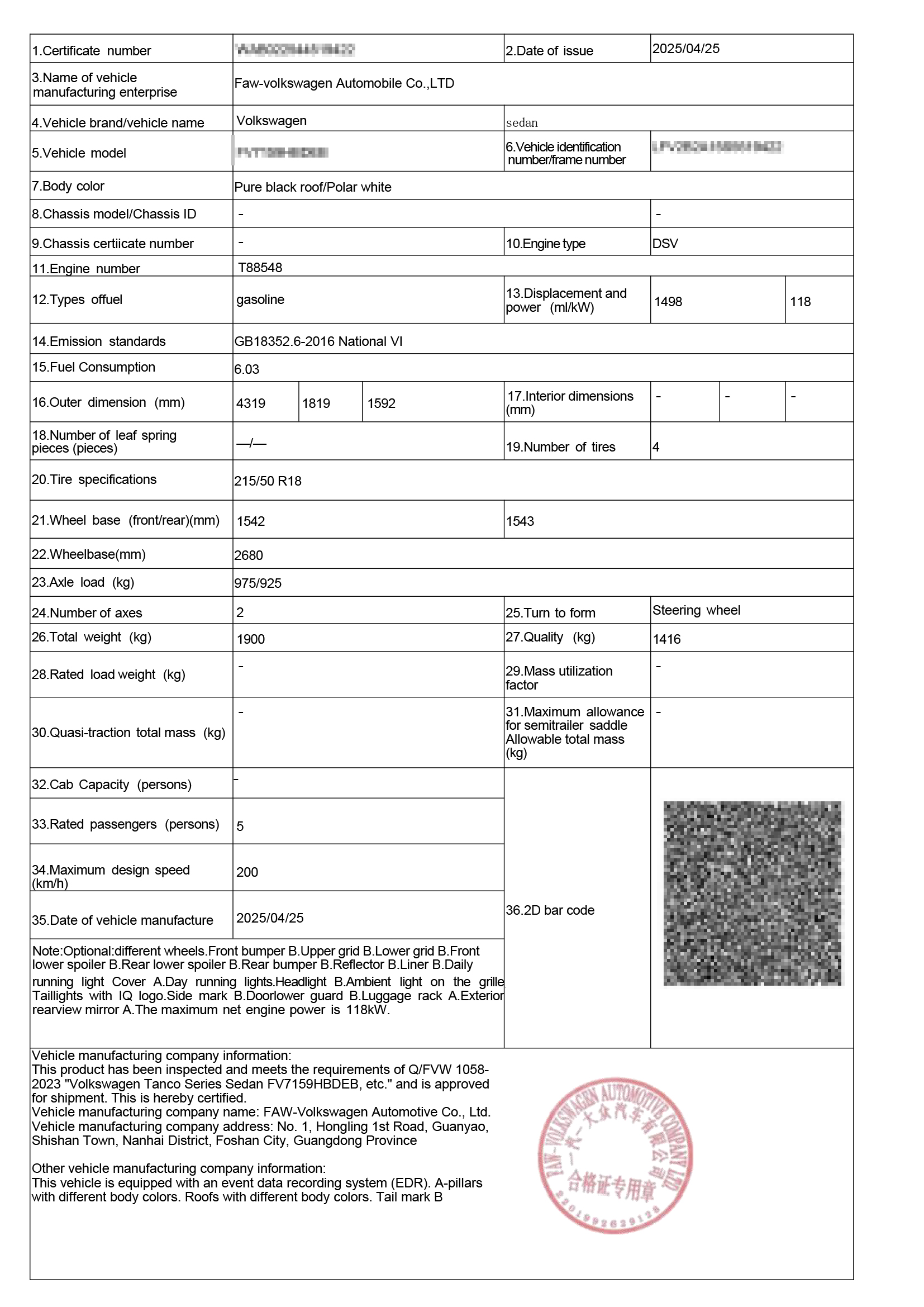 大众合格证