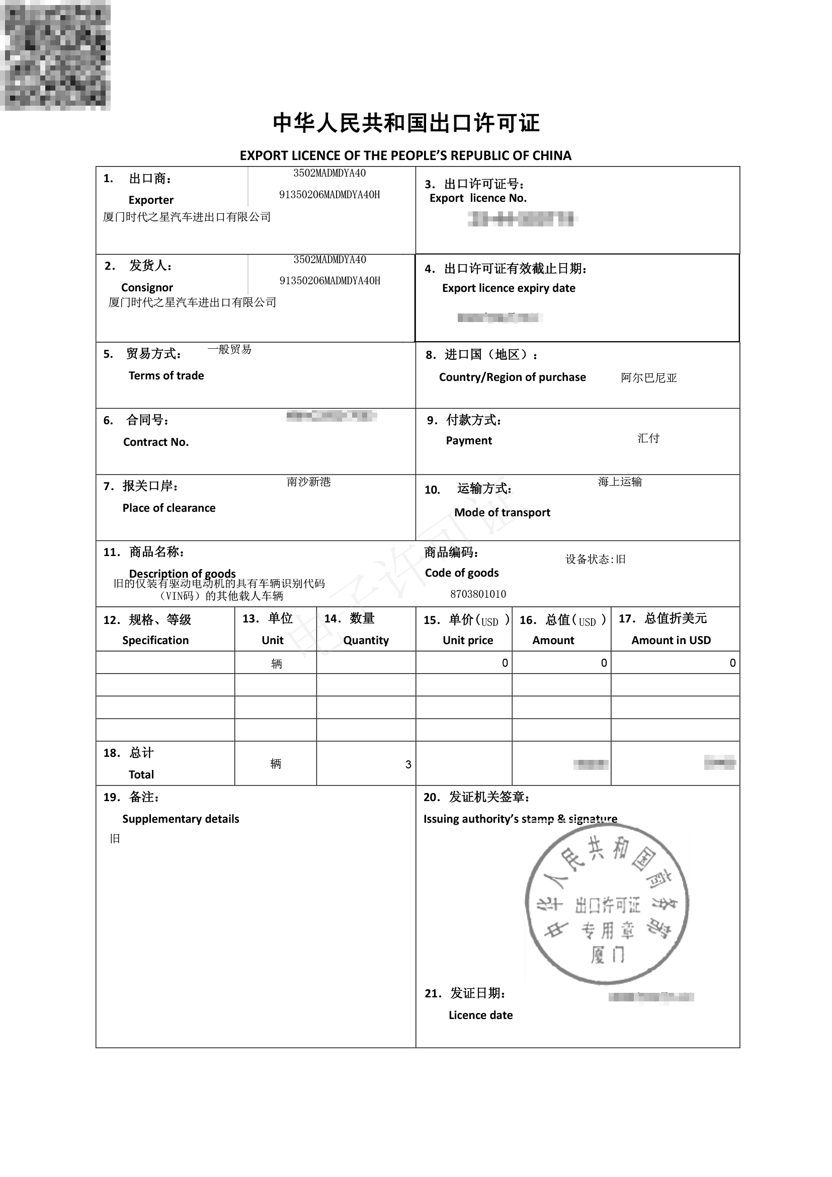 比亚迪出口许可证